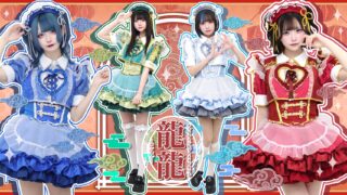 Magical Lollipop Stories｜女の子は誰だってお姫様になれちゃう