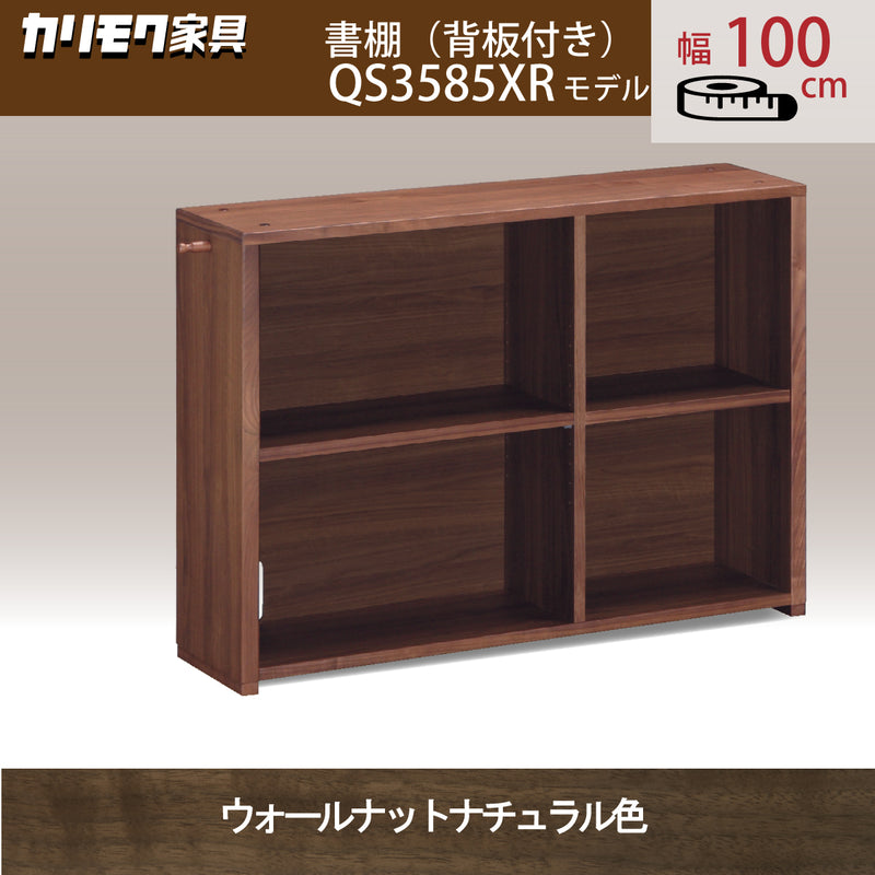 カリモク 書棚 100cm 背板付き QS3585XR ウォールナット