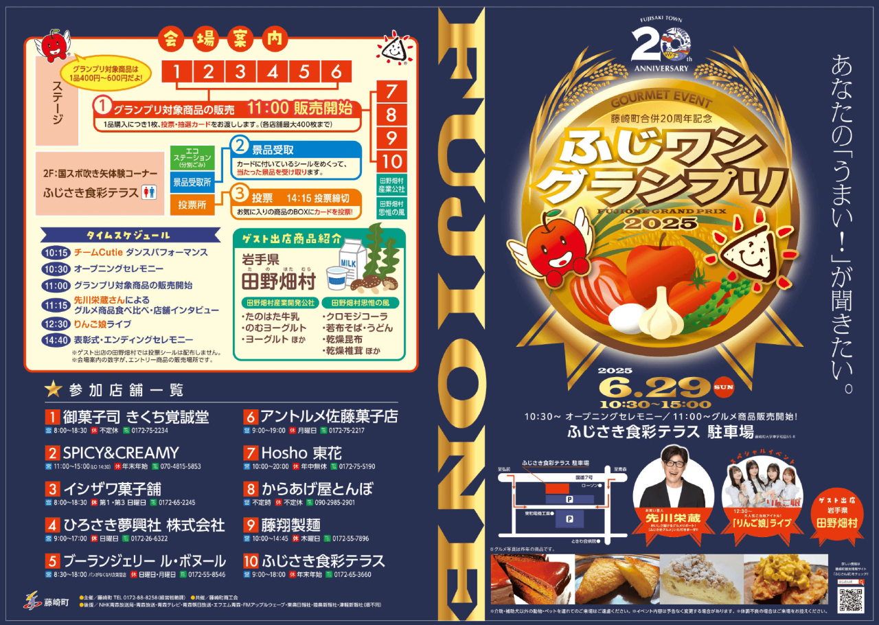 ふじワングランプリ2025｜イベント｜【公式】青森県観光情報サイト