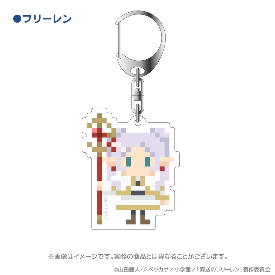 葬送のフリーレン アクリルキーホルダー – AOZORAGEAR(アオゾラギア