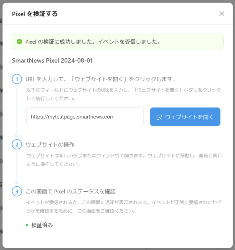 SmartNews Adsの「Pixelタグ（ピクセルタグ）」を用いたイベント計測の