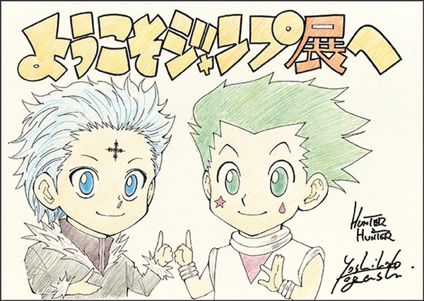 ジャンプ展「HUNTER×HUNTER」「REBORN!」の描き下ろしイラスト公開