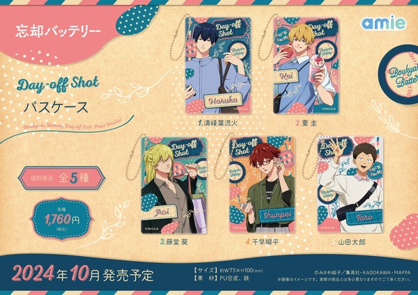 忘却バッテリー」葉流火、圭、葵たち5人のオフの日♪ 描き下ろし