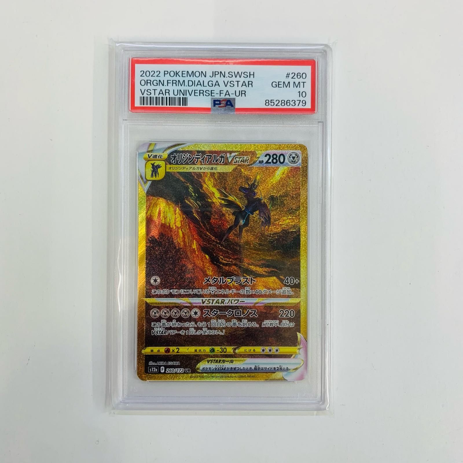 オリジンディアルガVSTAR PSA10 PSA10鑑定済〕オリジンディアルガVSTAR