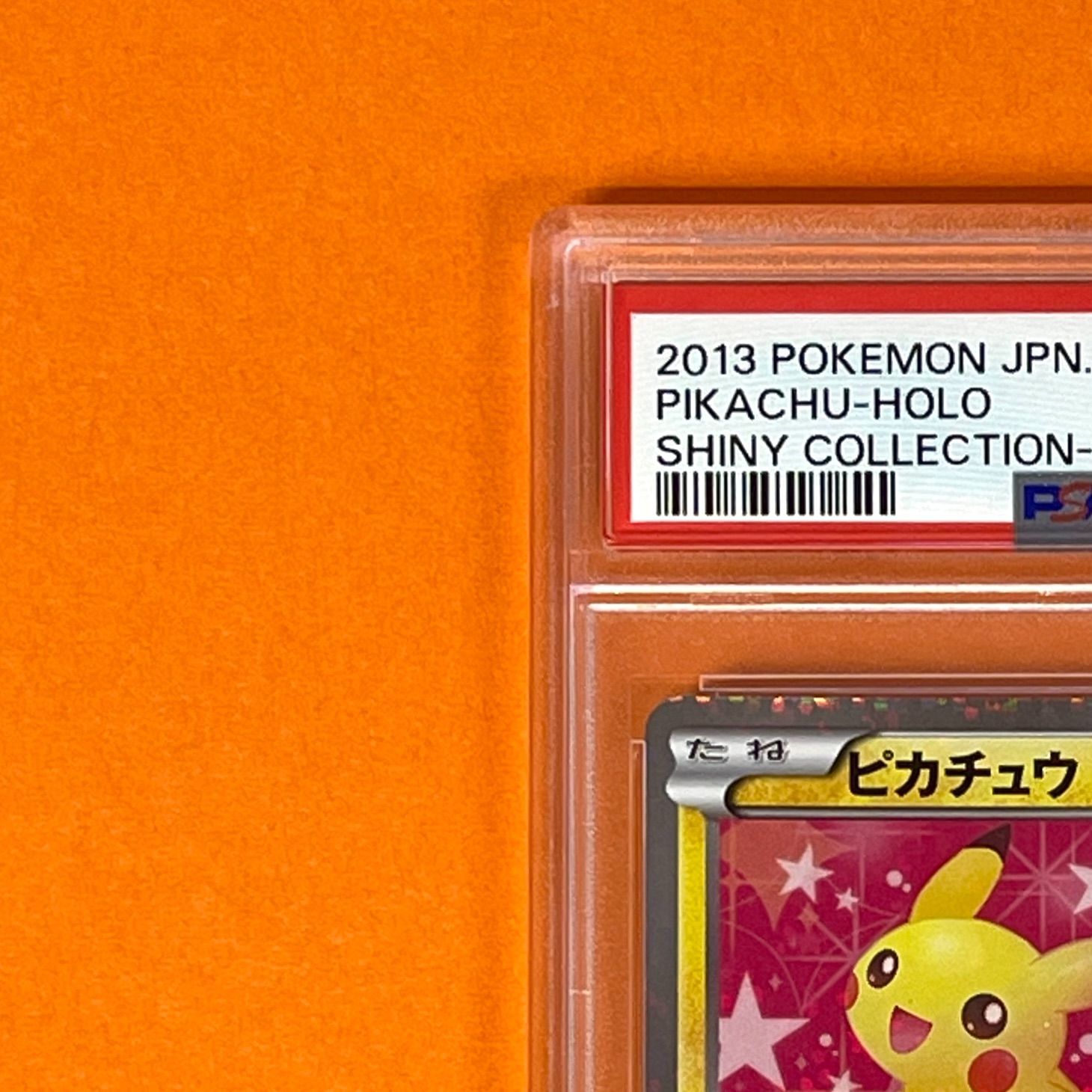 PSA 9】ポケモンカード ピカチュウ シャイニーコレクション 007/020 U