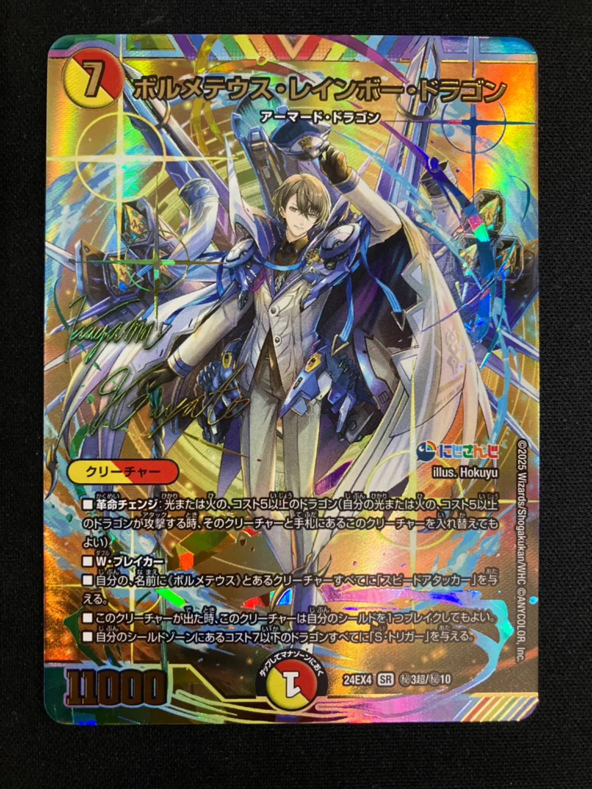 2026年最新】ボルメテウス・レインボー・ドラゴン サインの人気