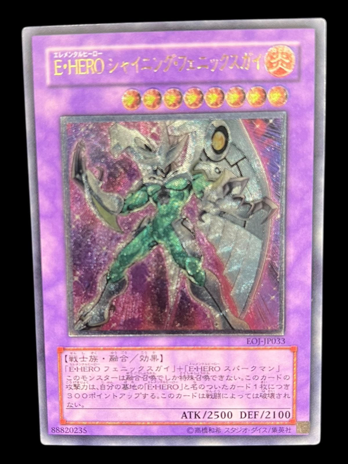 専用 遊戯王 E・HERO シャイニング・フェニックスガイ 旧アジア版