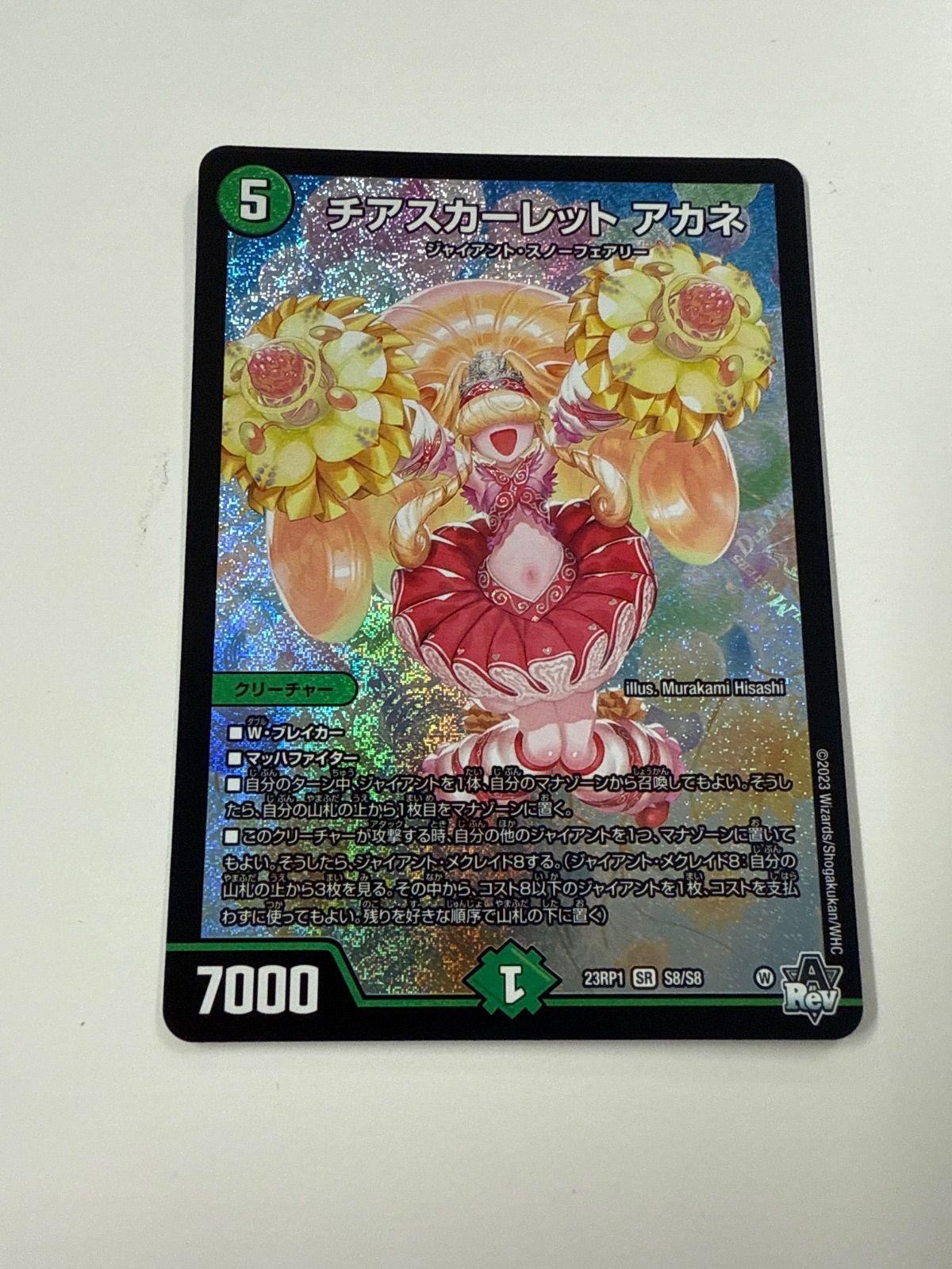 デュエルマスターズ チアスカーレットアカネ 2枚 - メルカリ