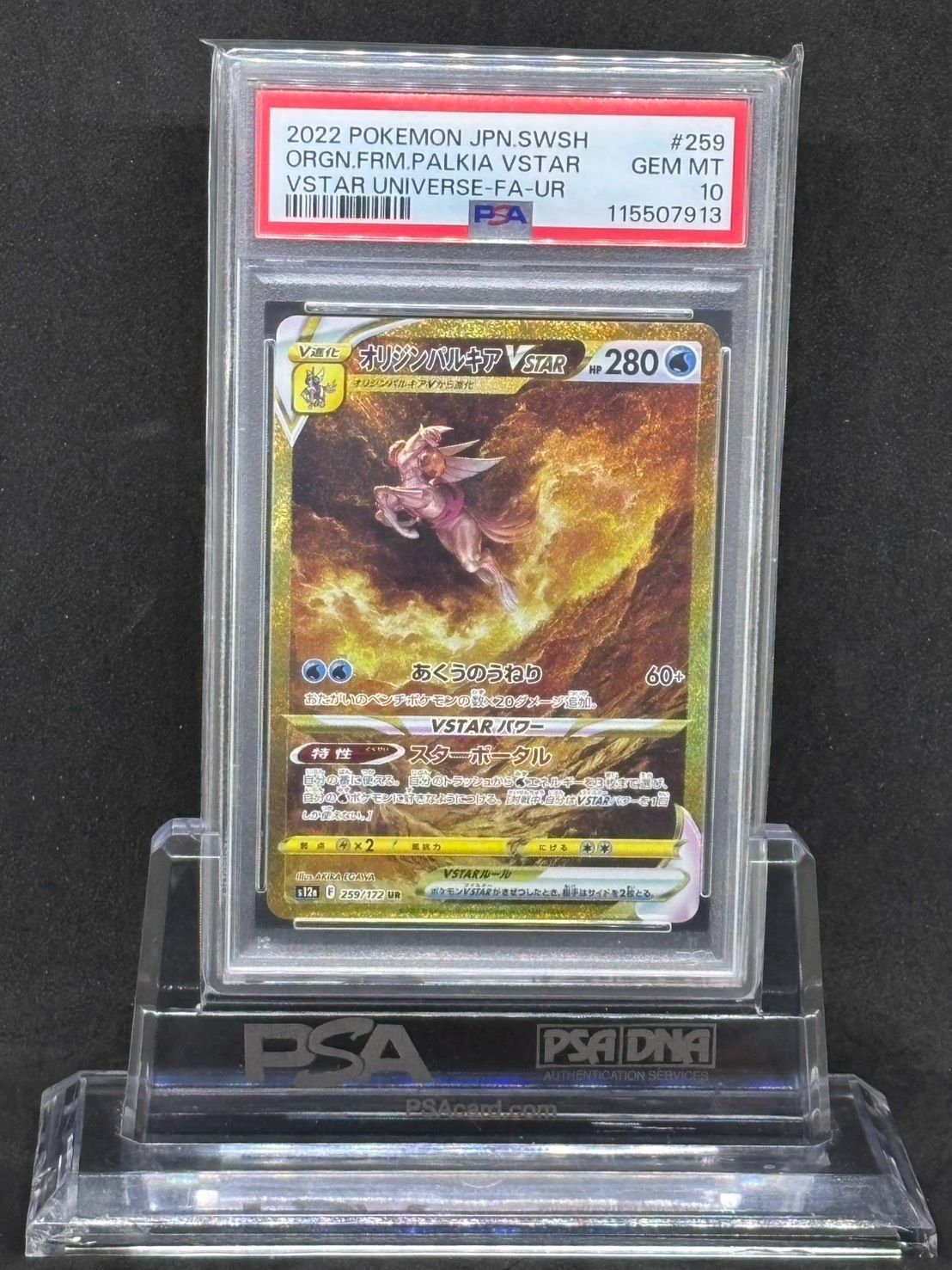 オリジンパルキアVSTAR UR S12a【VSTARユニバース】259/172 PSA10