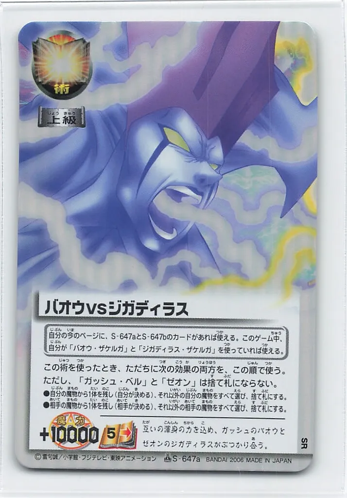 2026年最新】金色のガッシュベル バオウ VS ジガディラスの人気