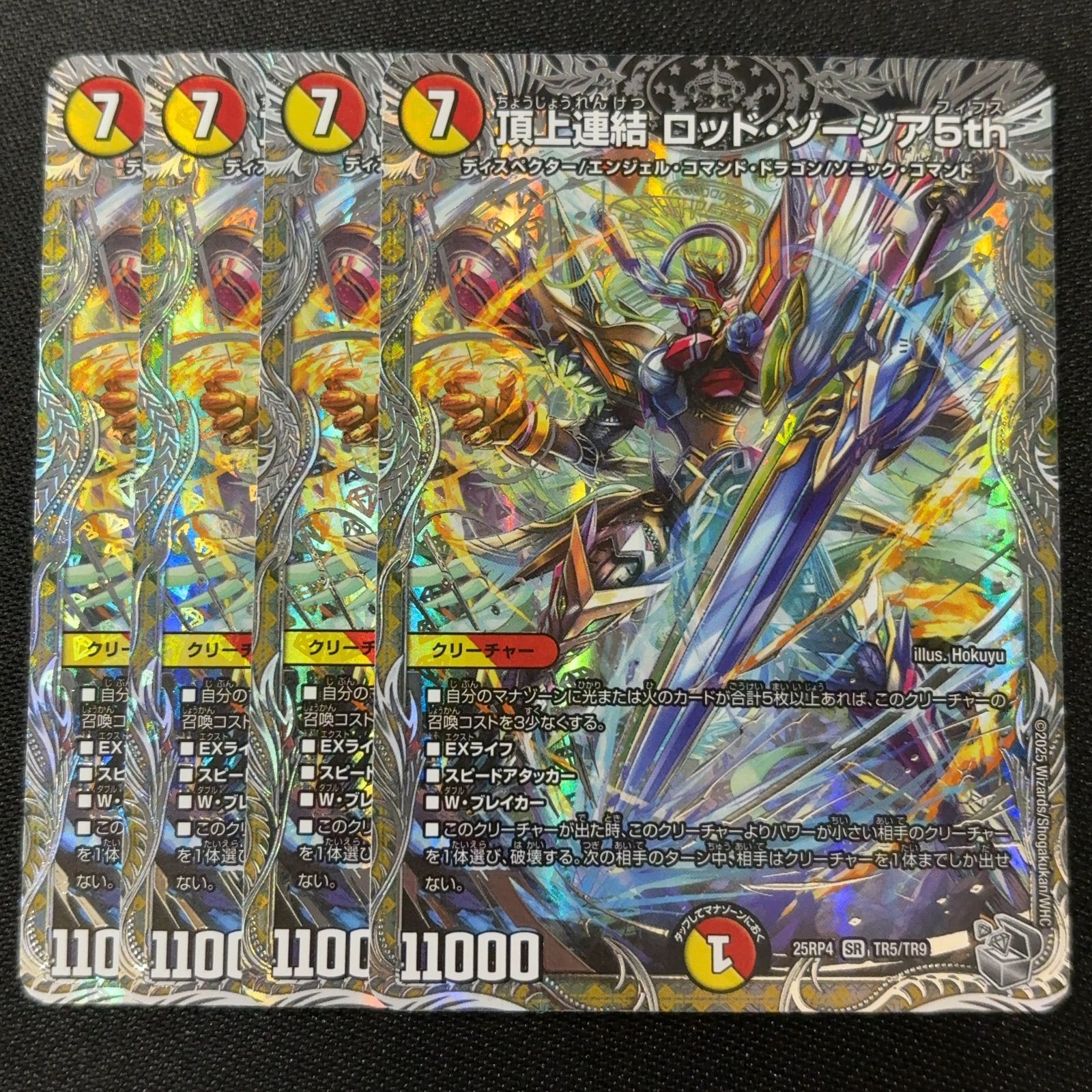 頂上連結 ロッド・ゾージア5th 銀トレジャー 4枚 デュエルマスターズ