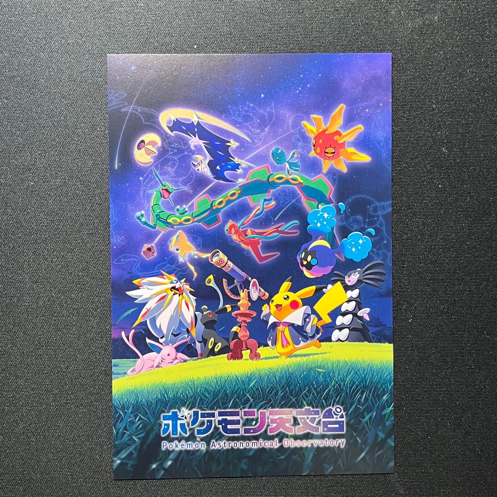 ポケモン天文台 ポストカード セット 相模原 ピカチュウ レックウザ