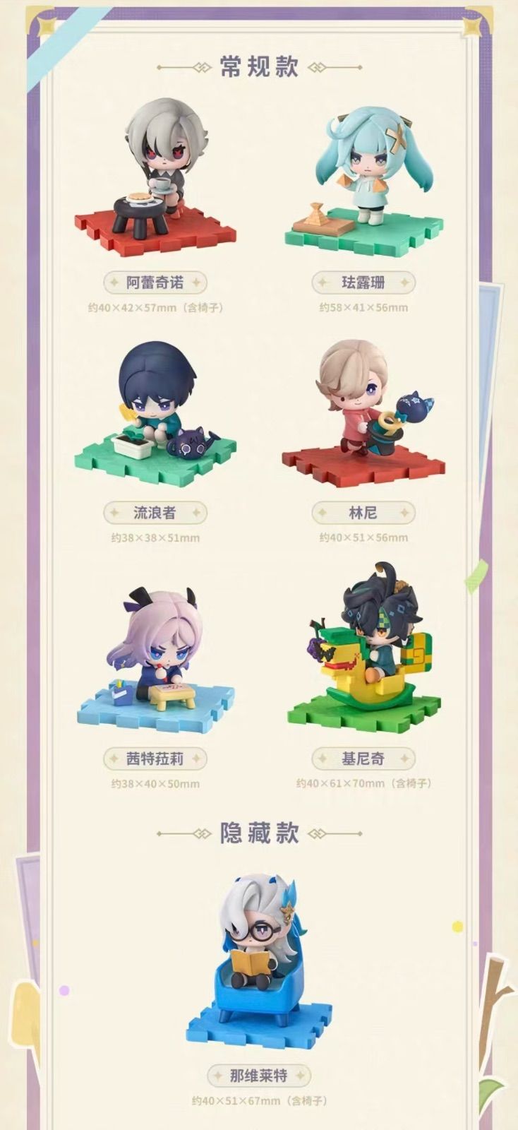 公式正規品 原神 1個入り フィギュア 童夢奇珍 放浪者 キィニチ