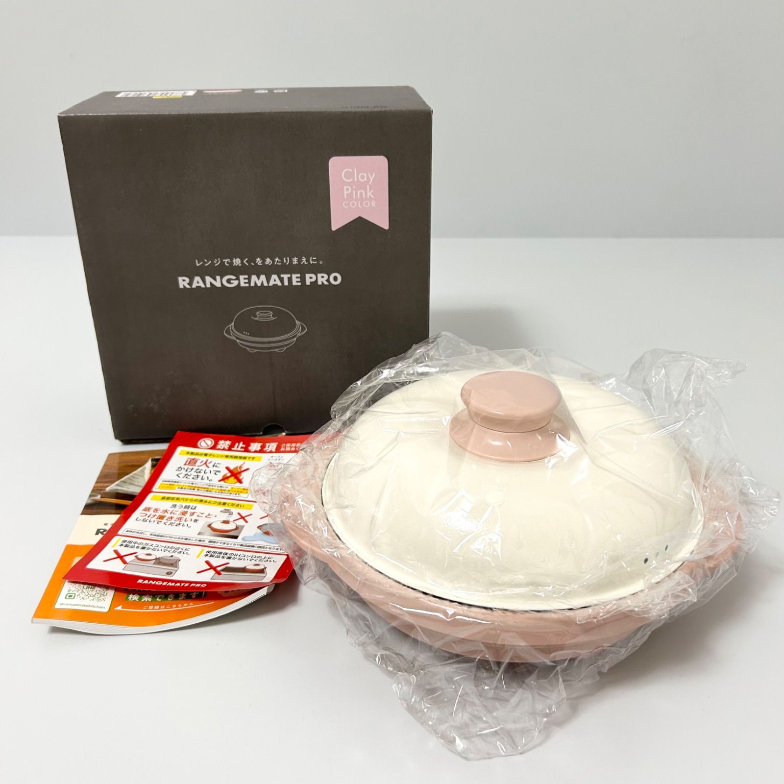未使用品 レンジメート プロ Clay Pink クレイピンク レンジメイト