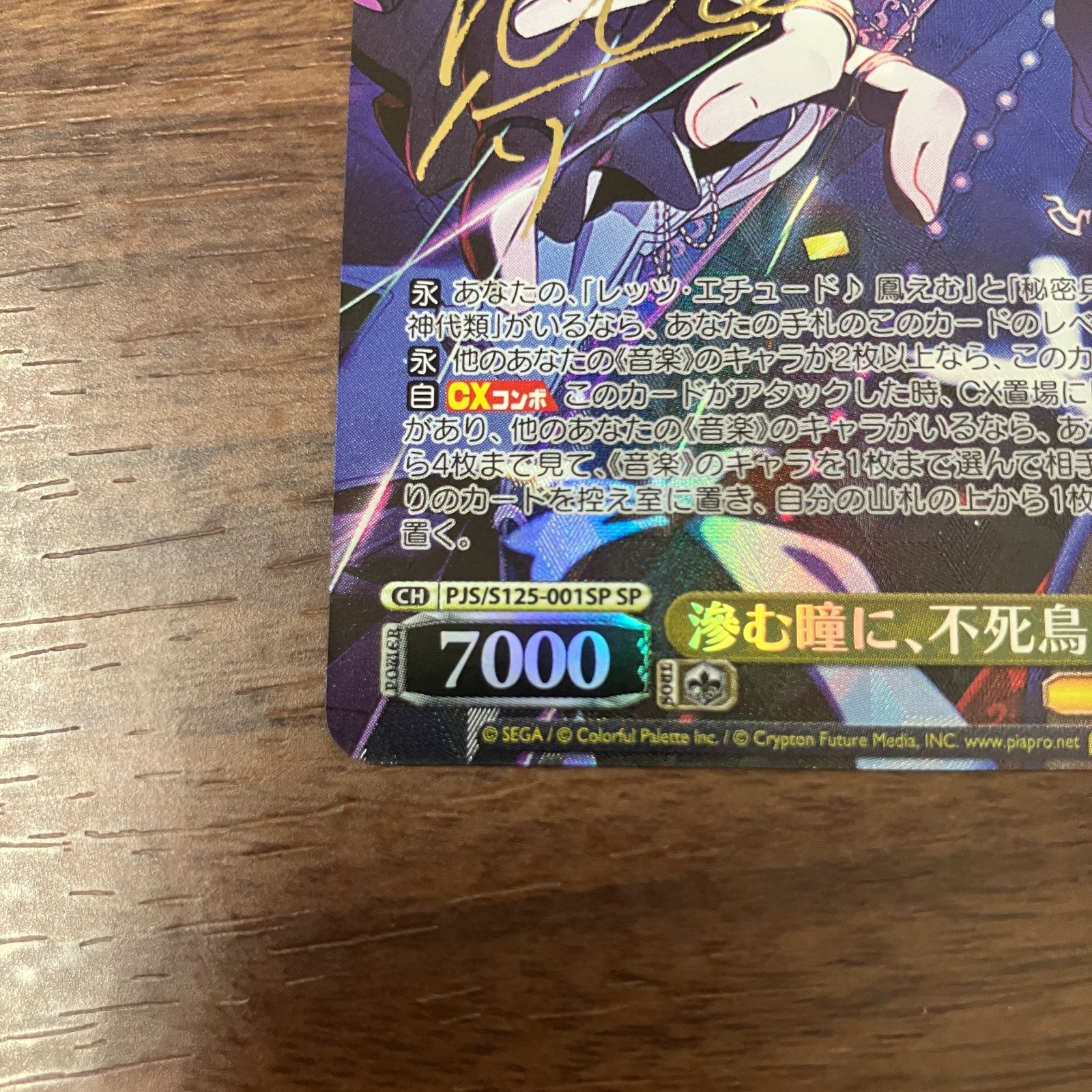 SP 滲む瞳に、不死鳥 天馬司(サイン入り) 販売 | プロジェクトセカイ