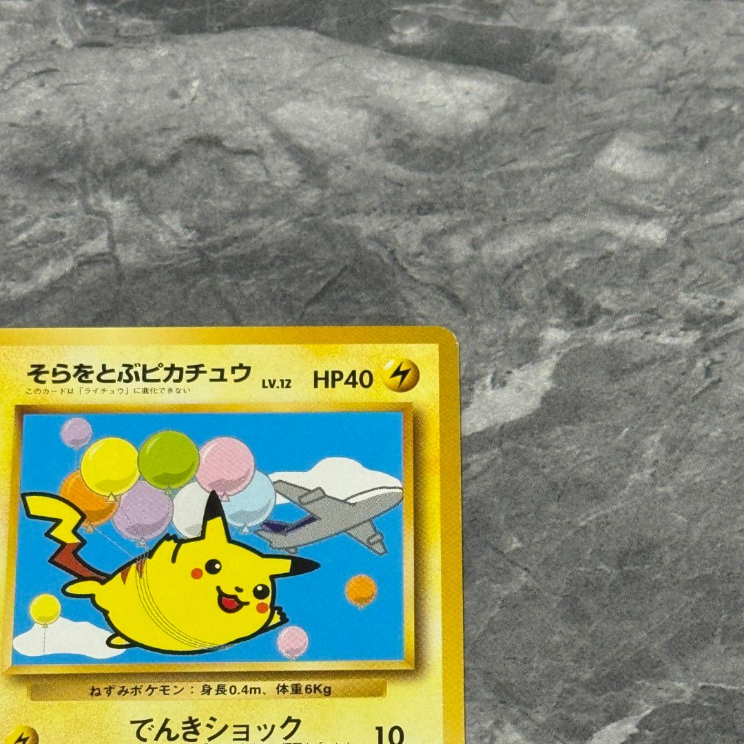 ピカチュウ_「トヨタオートキャンペーン」 そらをとぶピカチュウ共に