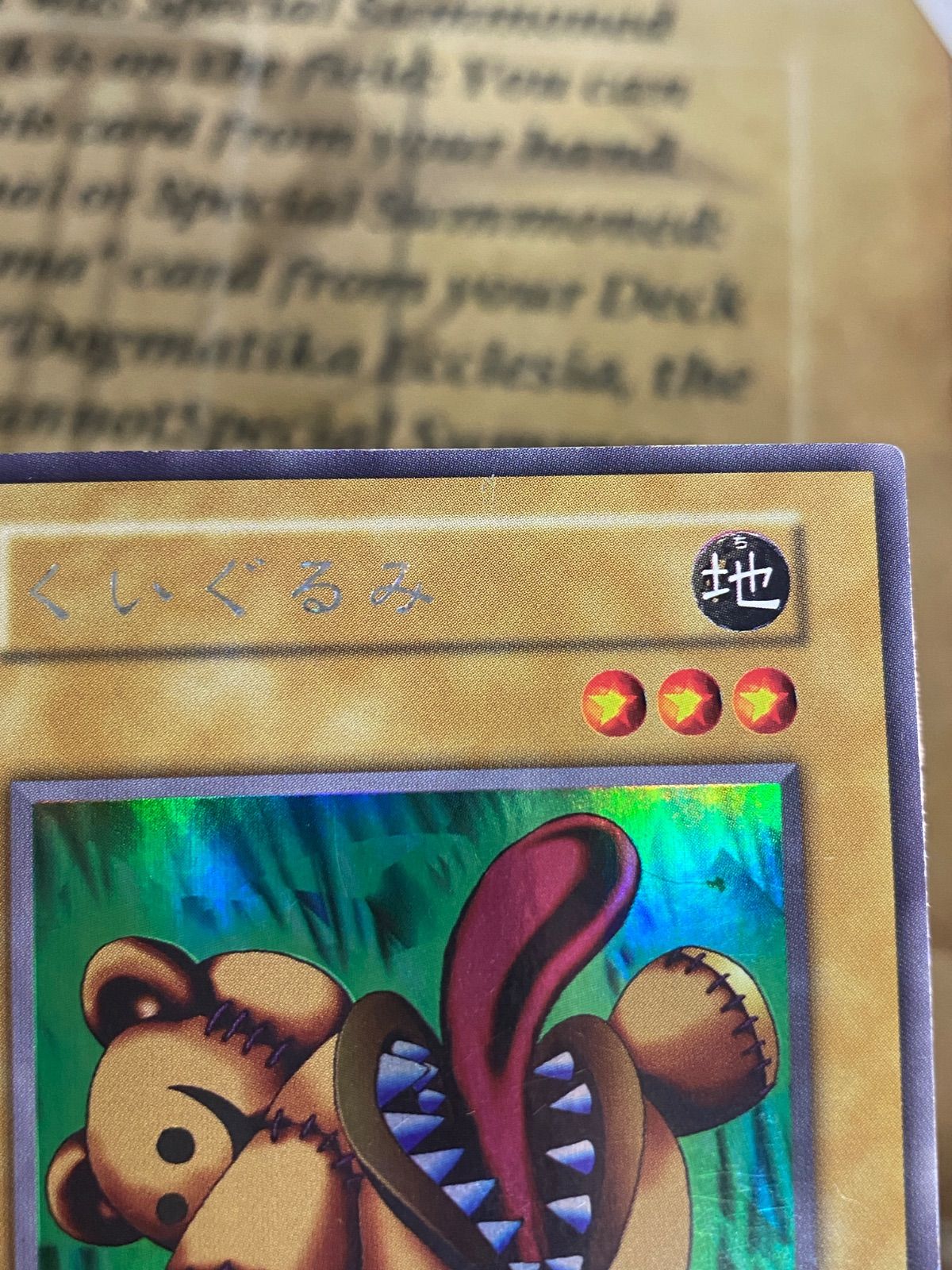 遊戯王 くいぐるみ 初期 ウルシク ウルトラシークレット - メルカリ