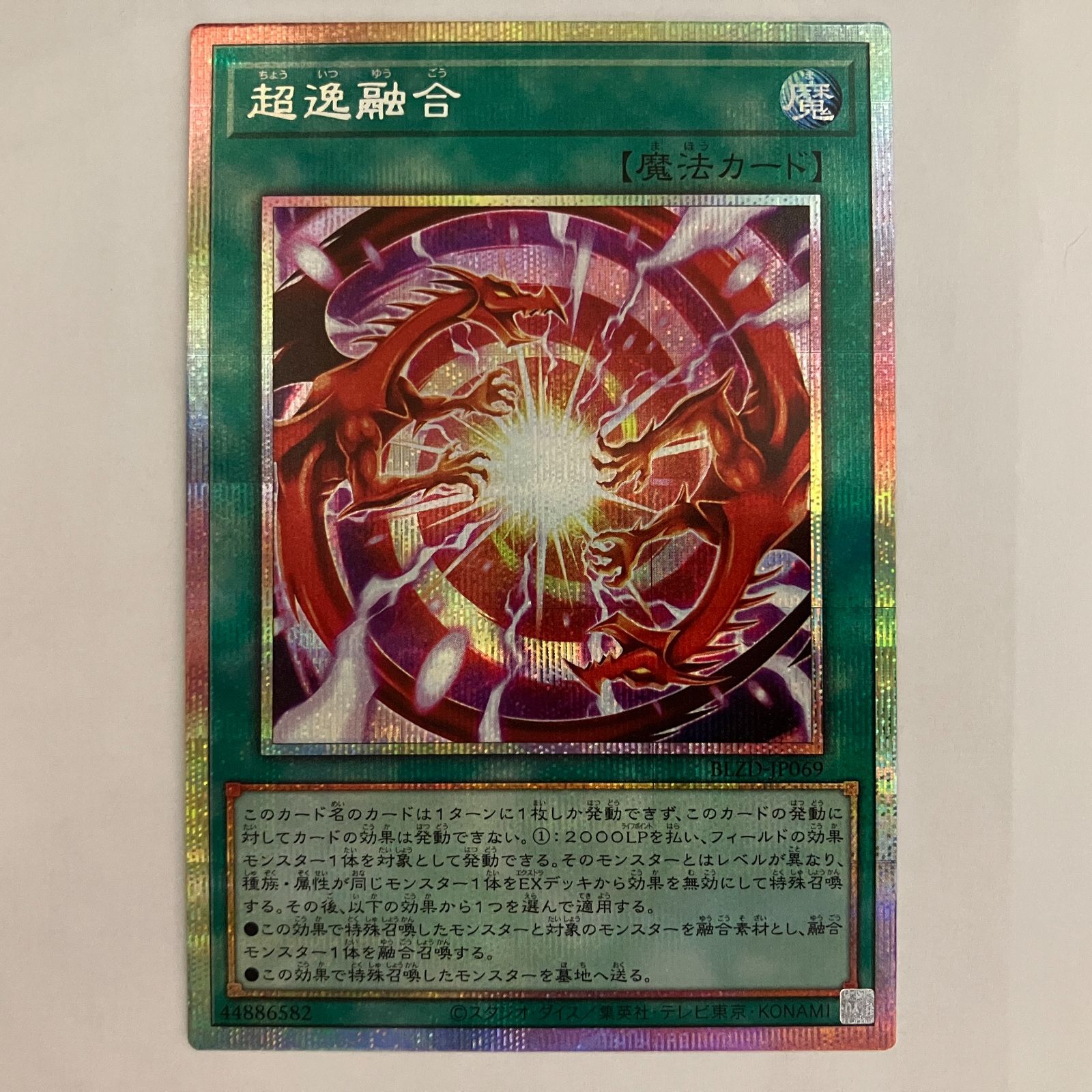 BLZD69P 超逸融合 プリシク プリズマ 1枚 - メルカリ