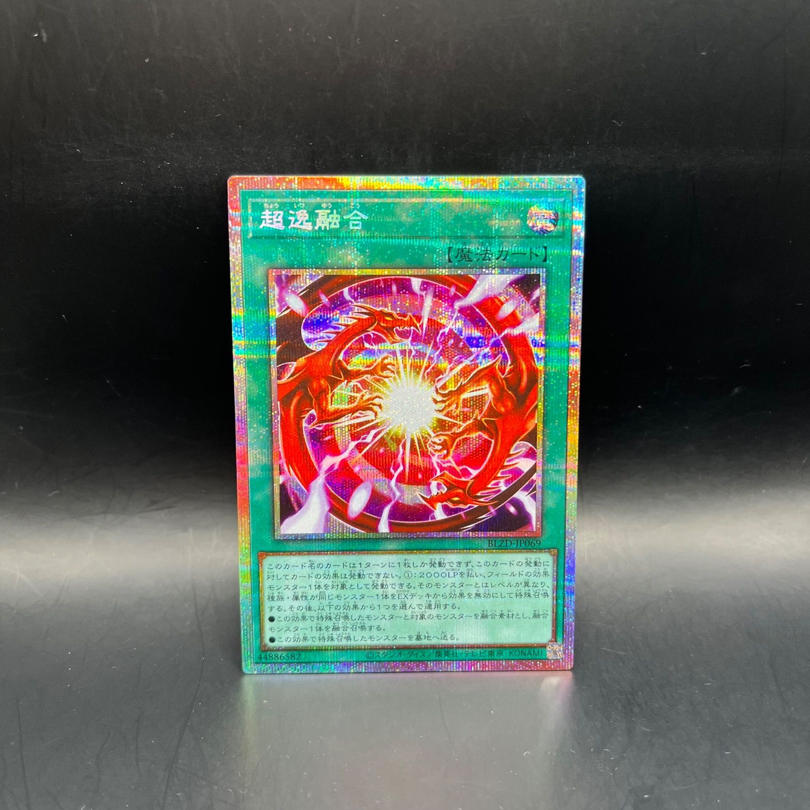 遊戯王 超逸融合 プリズマティックシークレットレア BLZD - メルカリ