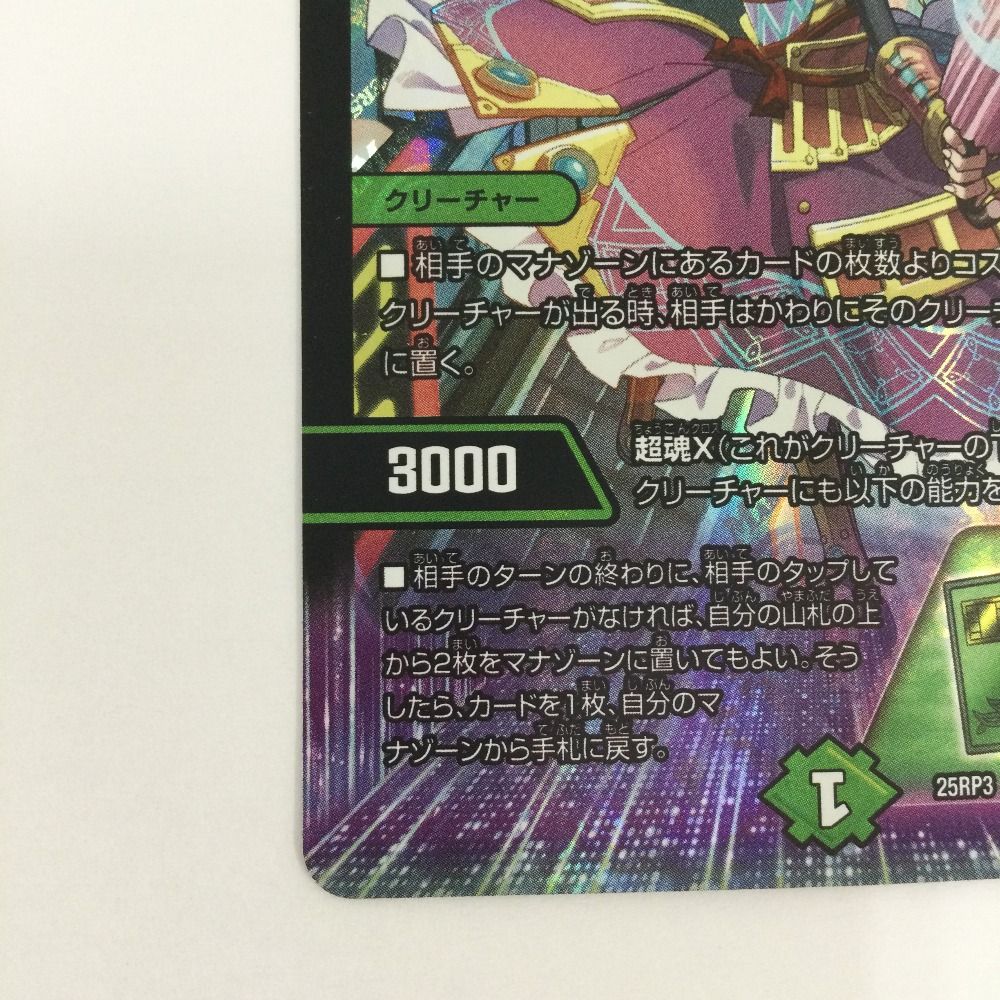 デュエルマスターズ PP-P デュエマ】 PP-「P」 DM25RP3/VR の通販