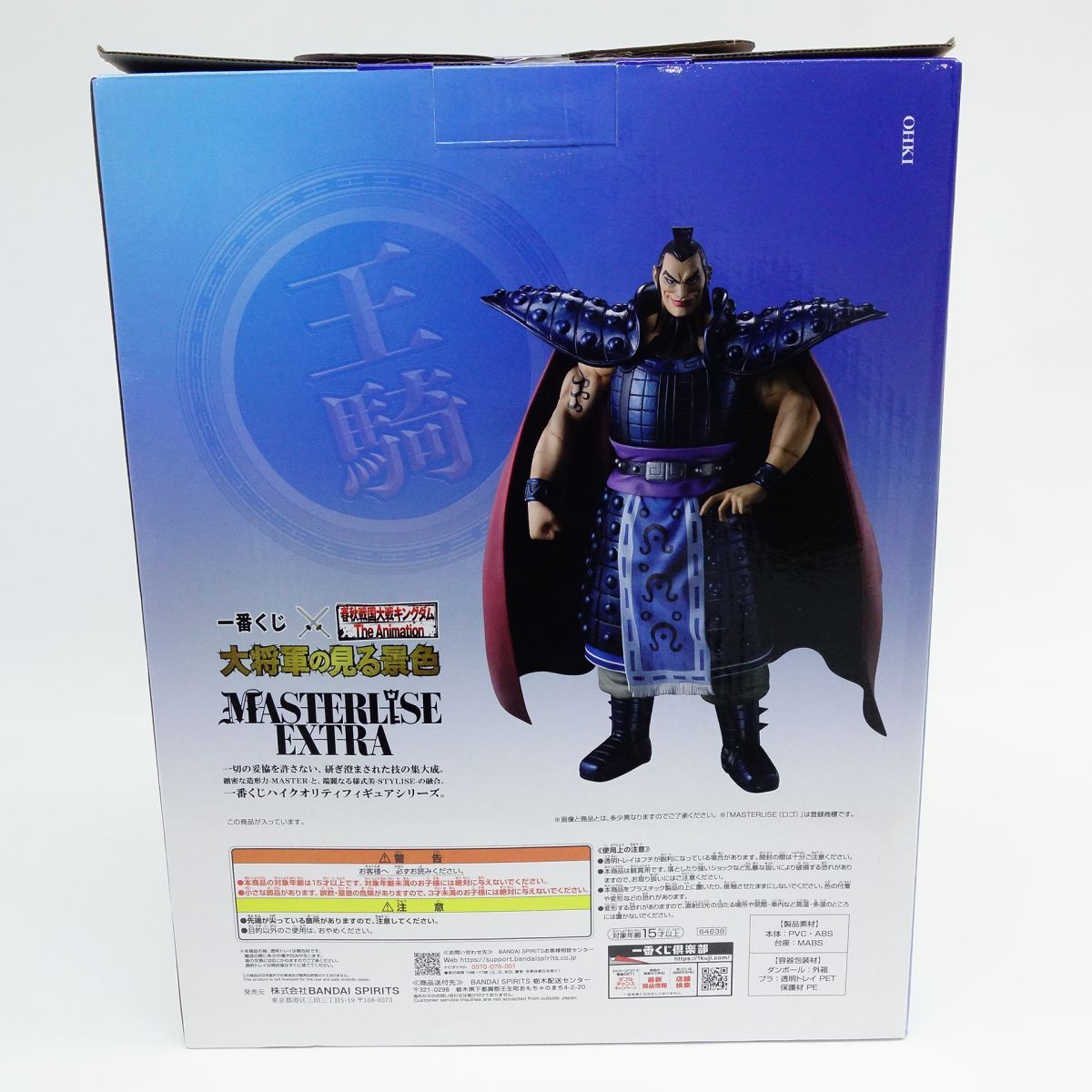 未開封】一番くじ 春秋戦国大戦キングダム The Animation 大将軍の見る