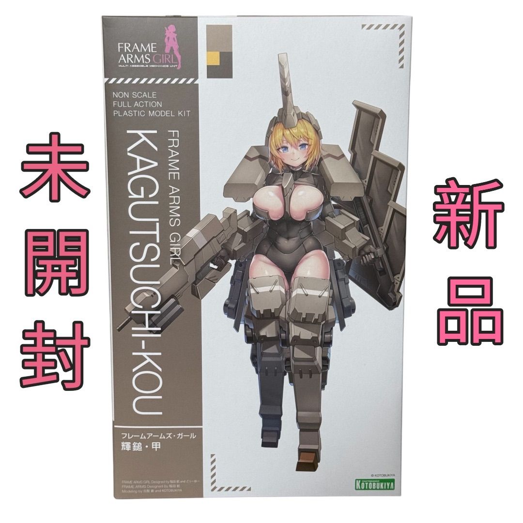フレームアームズ・ガール 輝鎚・甲 - メルカリ
