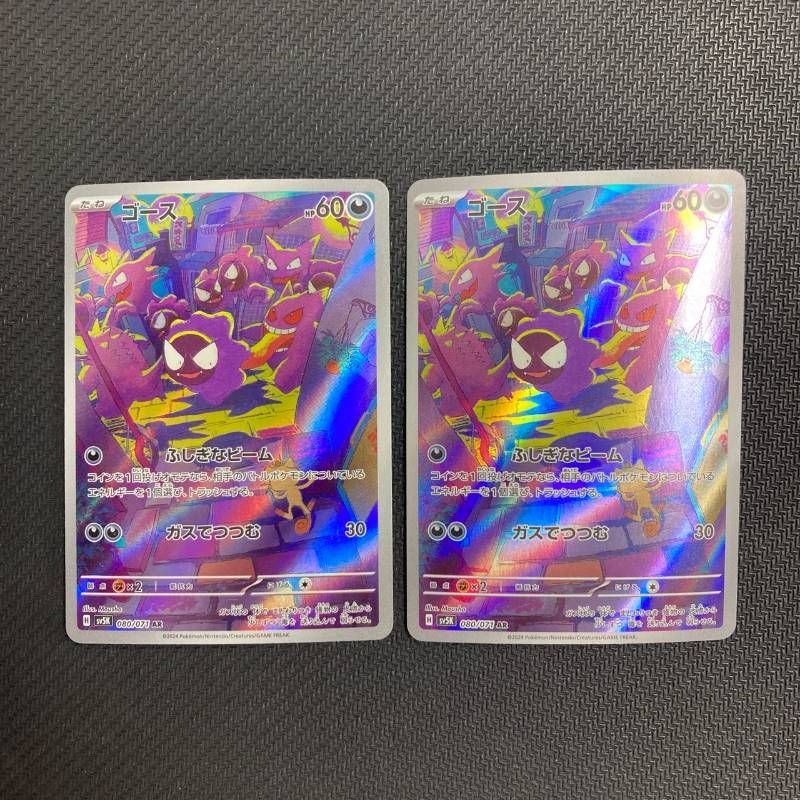 080/071 ゴースAR 2枚セット sv5k - メルカリ
