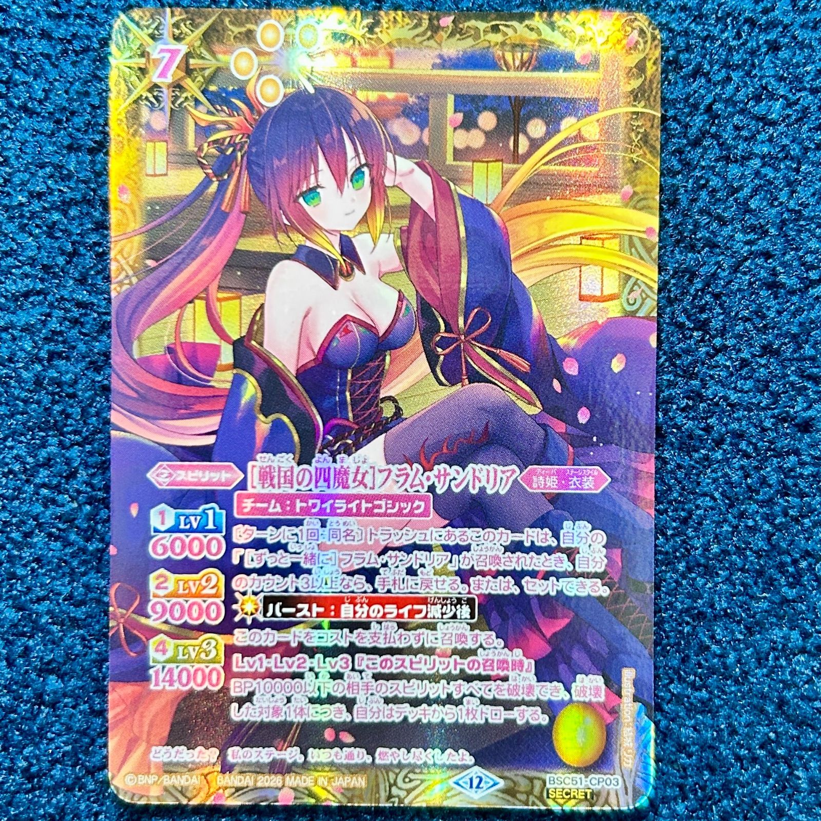 ☆ バトルスピリッツ 戦国の四魔女 フラムサンドリア シークレット