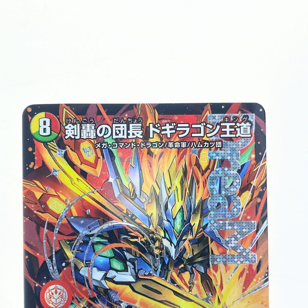 デュエマ 剣轟の団長 ドギラゴン王道 4枚 7 デュエマ 剣轟の団長