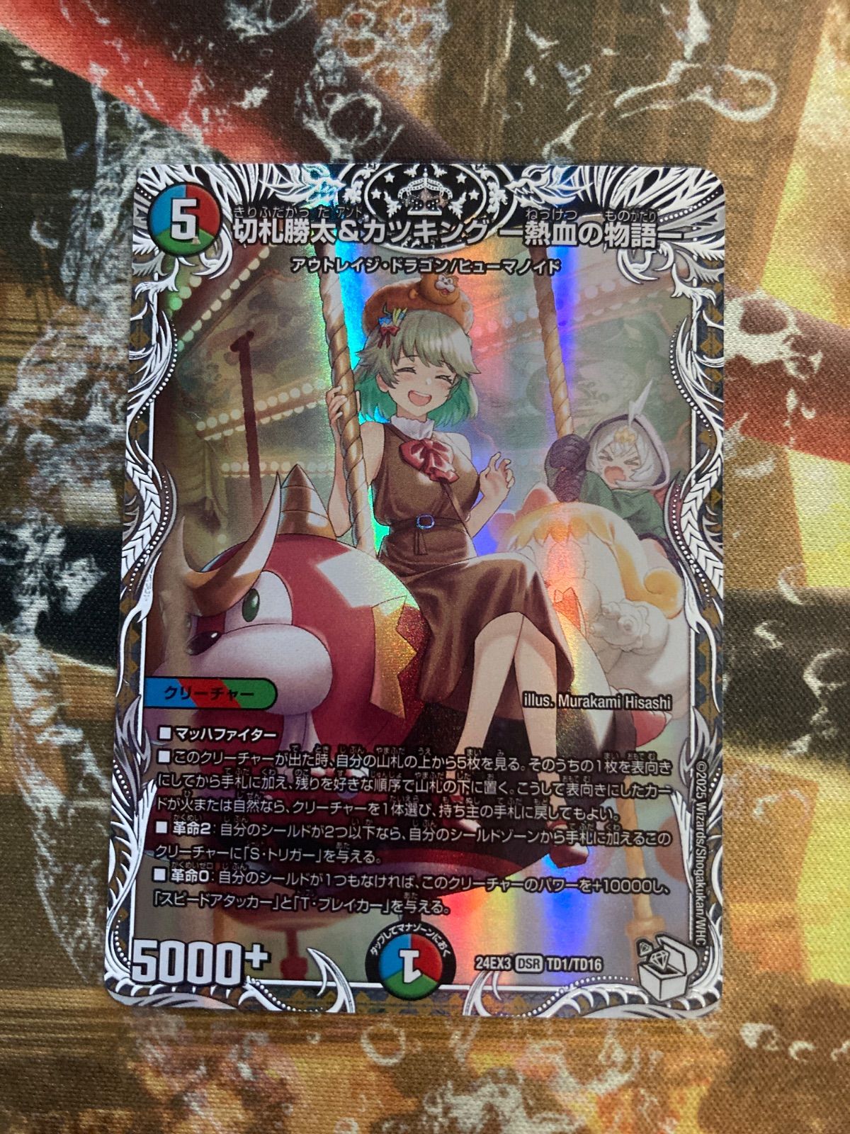 D26016 切札勝太＆カツキング 熱血の物語 カツキング キャラ キャラ