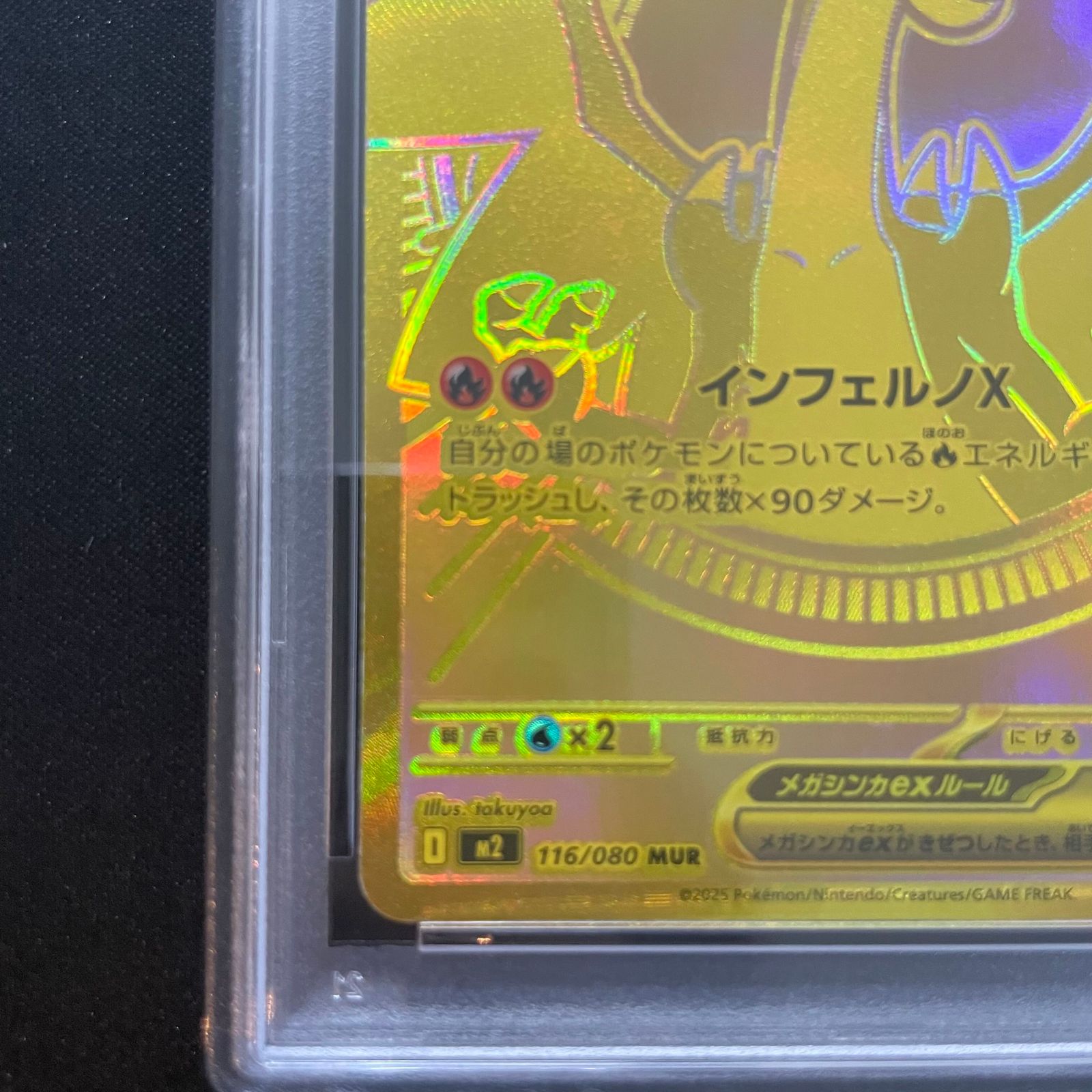 PSA10】メガリザードンXex MUR 116/080 1枚 - メルカリ