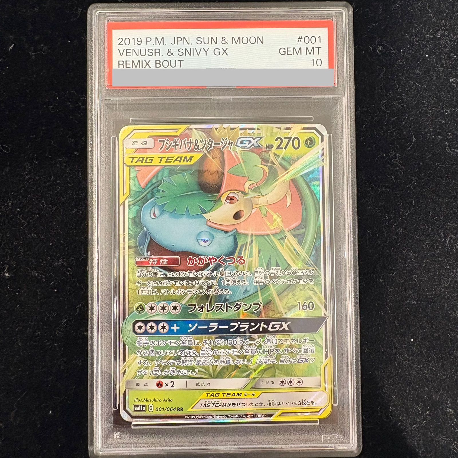 PSA10】 フシギバナ&ツタージャGX (RR) {001/064} 1枚 - メルカリ