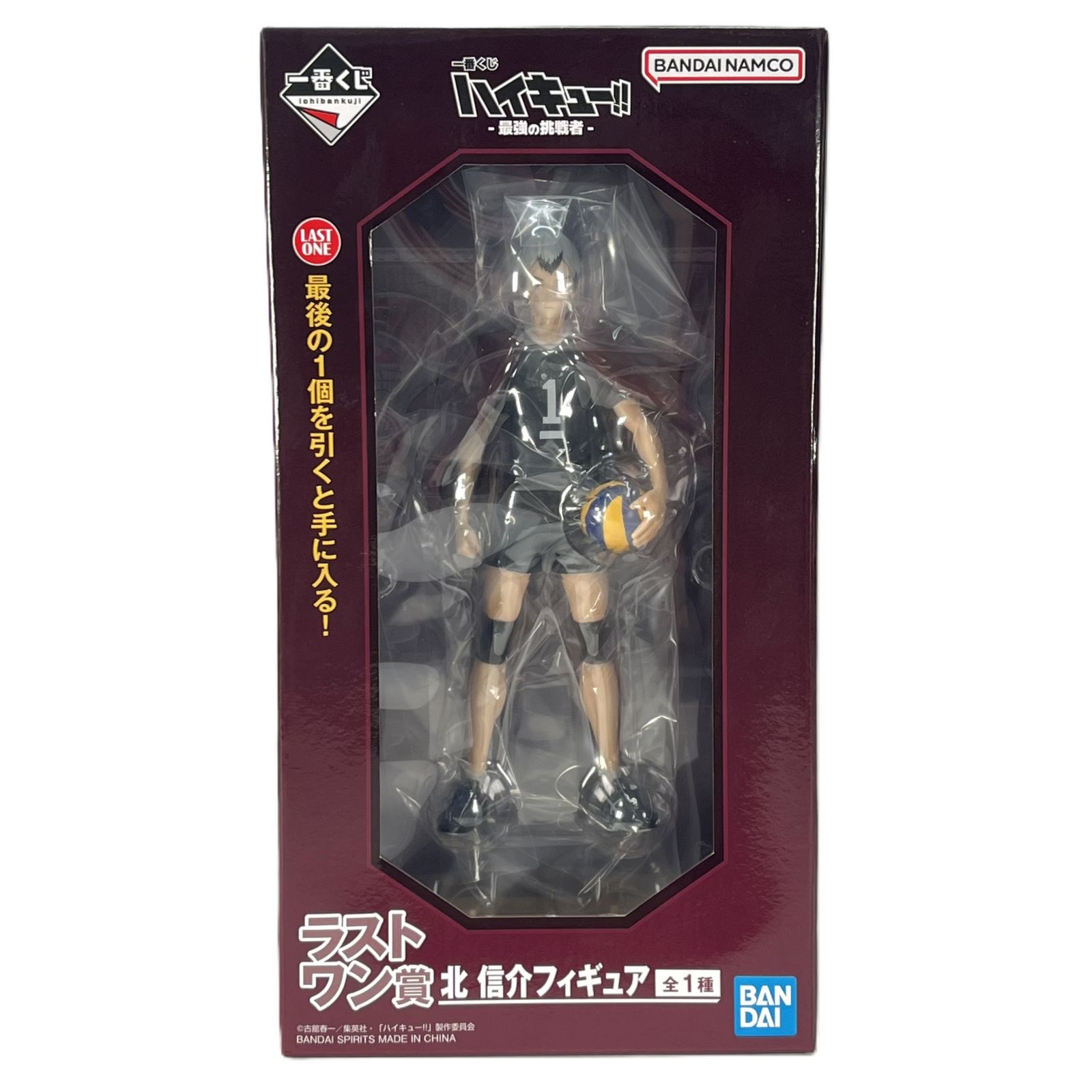 北信介 ラストワン賞 「一番くじ ハイキュー!! -最強の挑戦者