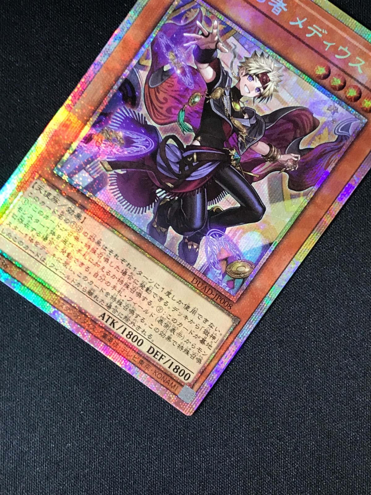 遊戯王OCG デュエルモンスターズ 無垢なる者 メディウス プリズマ