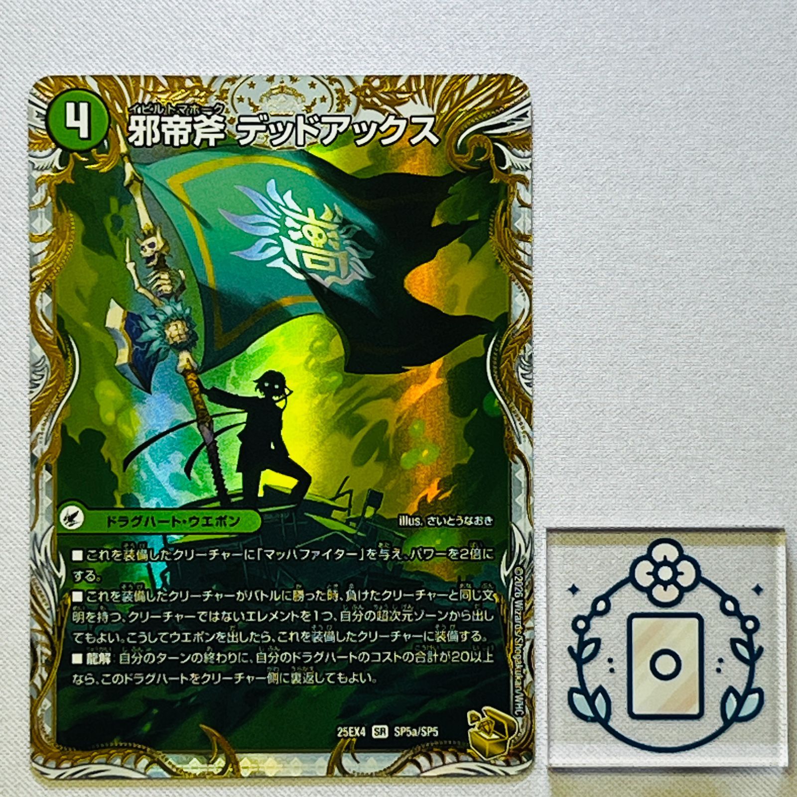 邪帝斧 デッドアックス/真なる邪悪 ザ＝デッドマン[金トレ]【SR