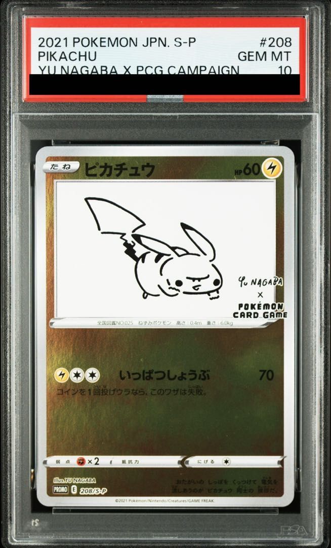 PSA10】ピカチュウ YU NAGABA プロモ 開封済み PROMO 208/S-P 1枚