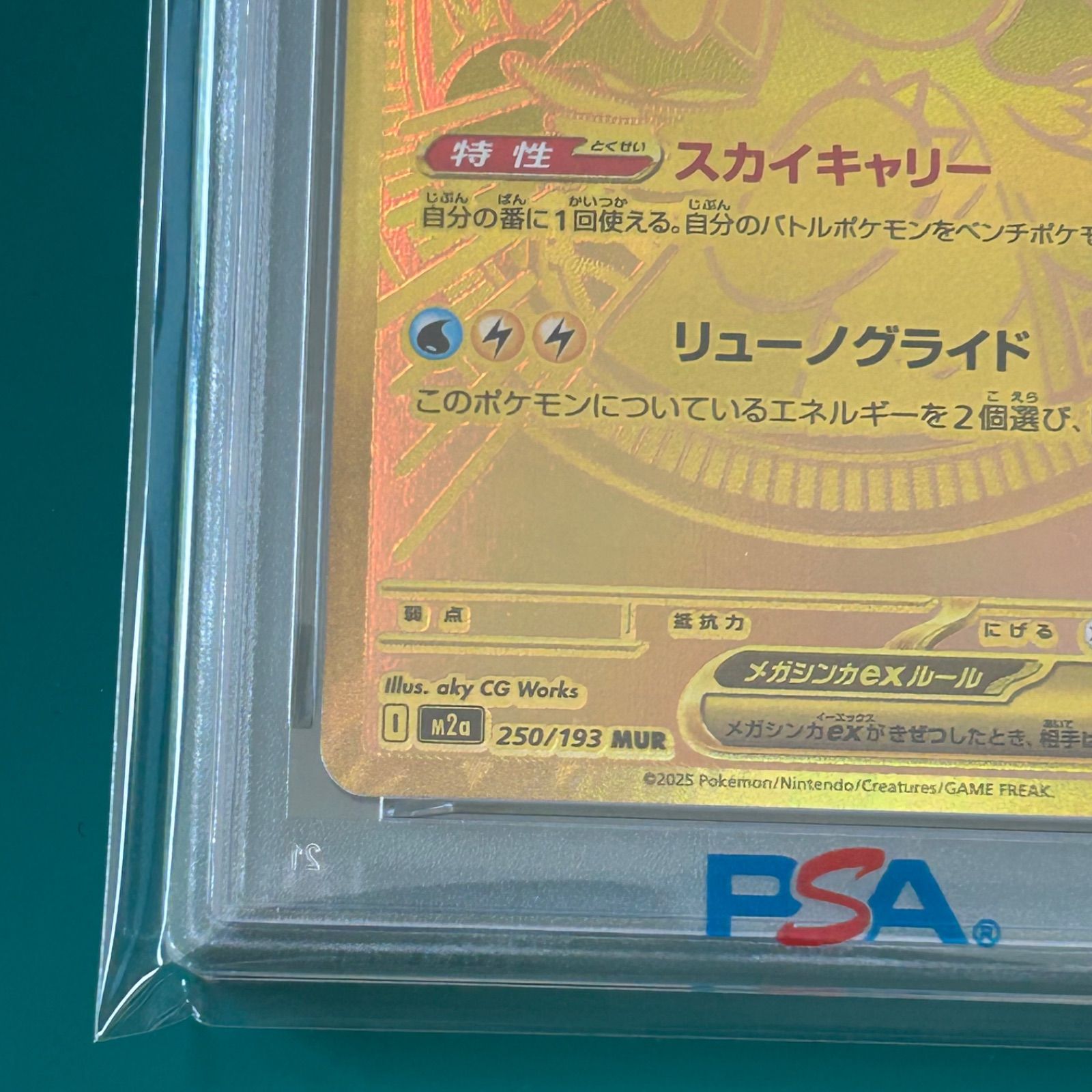 PSA10】ポケモンカード メガカイリューex MUR (M2a 250/193)ハイクラス