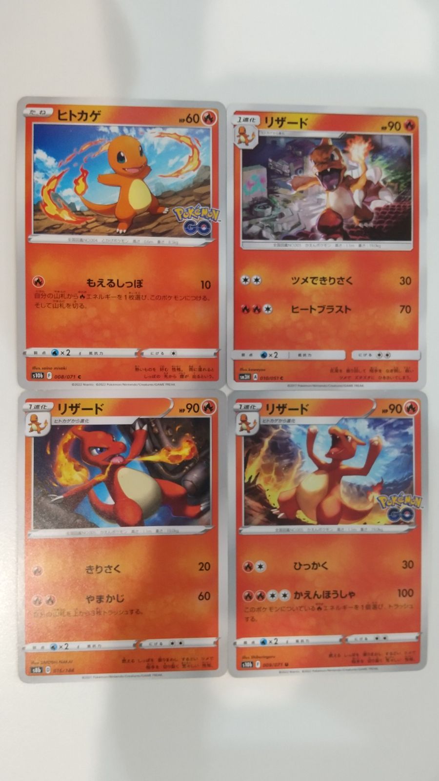 ポケモンカード ポケカ ヒトカゲ リザード 4枚 まとめ処分 S-156