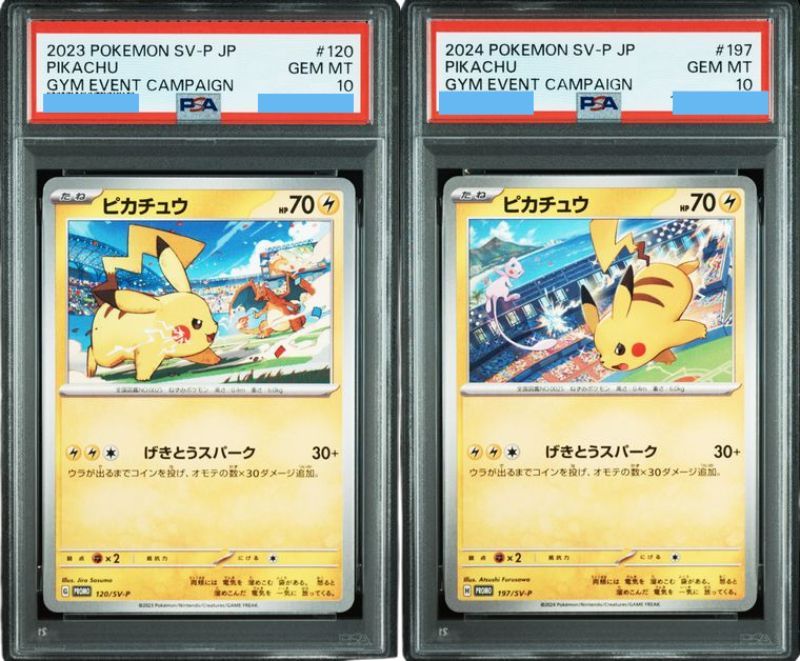 PSA10 ピカチュウ＆ピカチュウ 120/SV-P 197/SV-P 連番セット SV-P