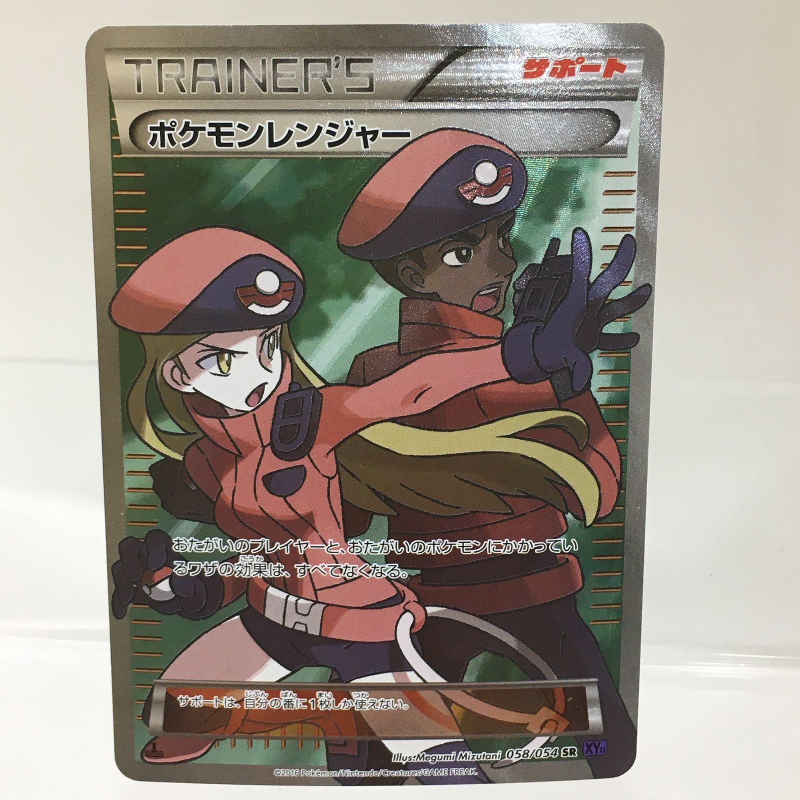 三沢店56-1-0220] ポケモンカード ポケモンレンジャー SR 058/054 XY11