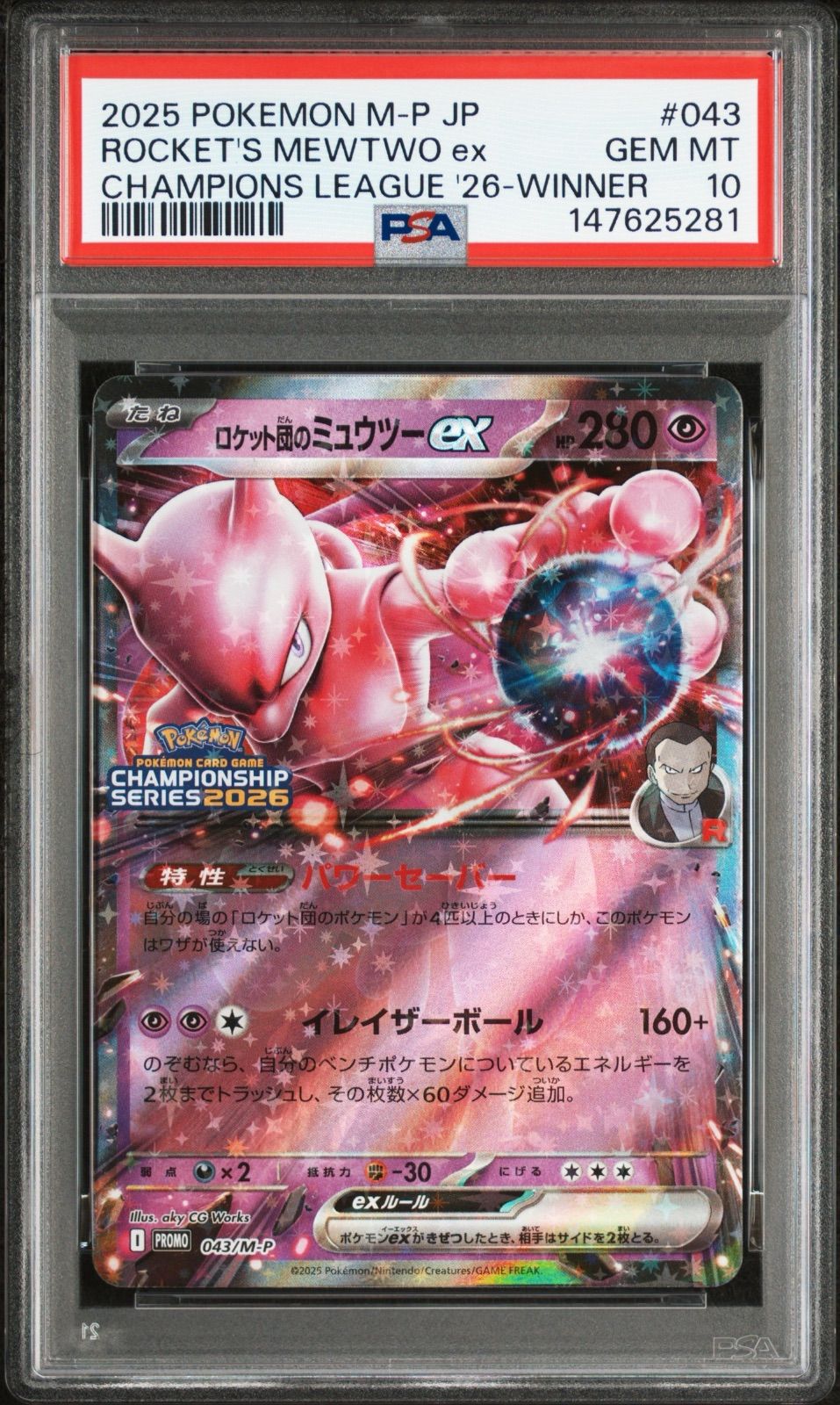 PSA10】ロケット団のミュウツーex P [M-P 043] 連番 セット - メルカリ