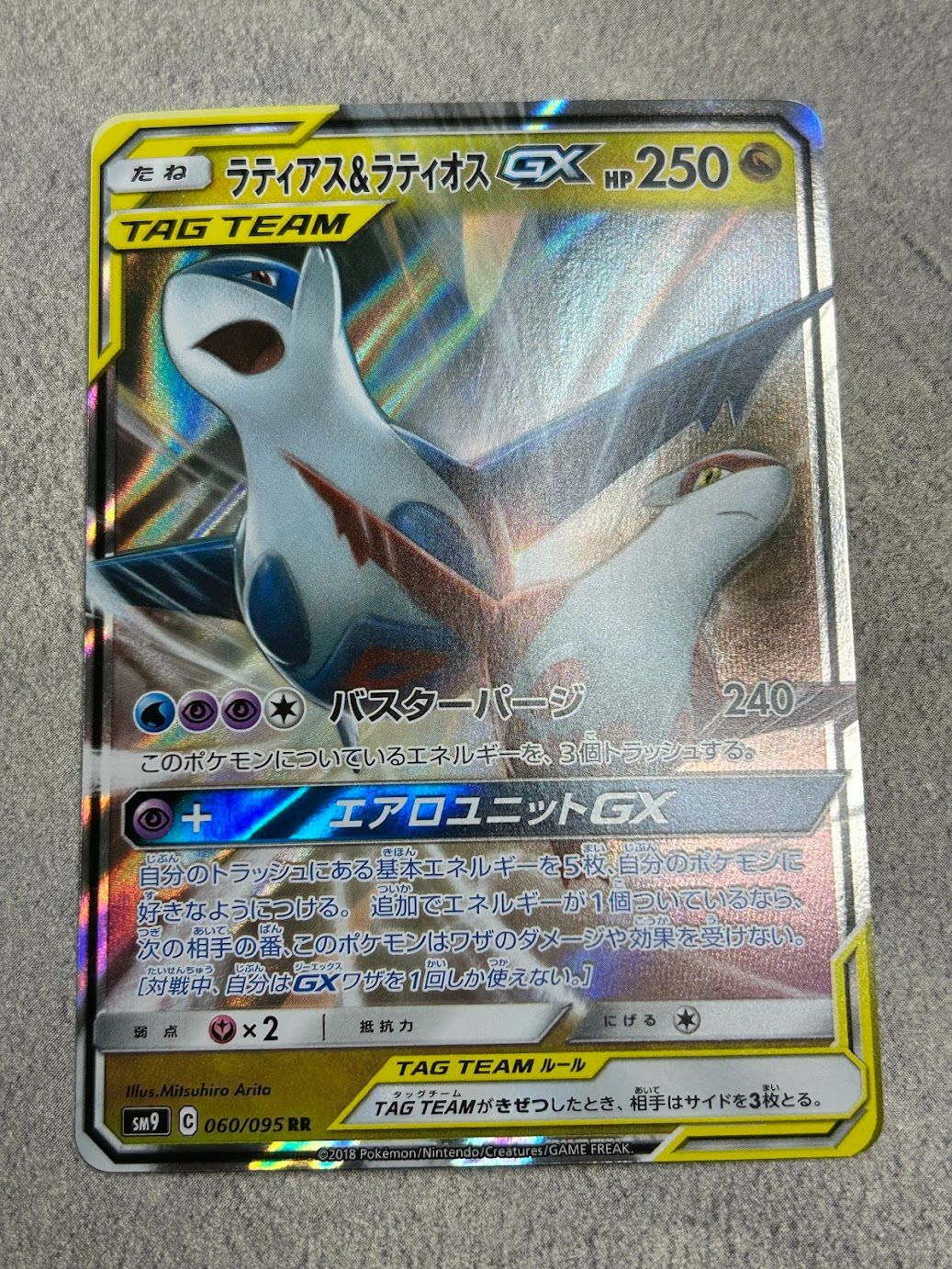 タッグチームGX RR 5枚セット 収録カード 中古品 ポケモンカード