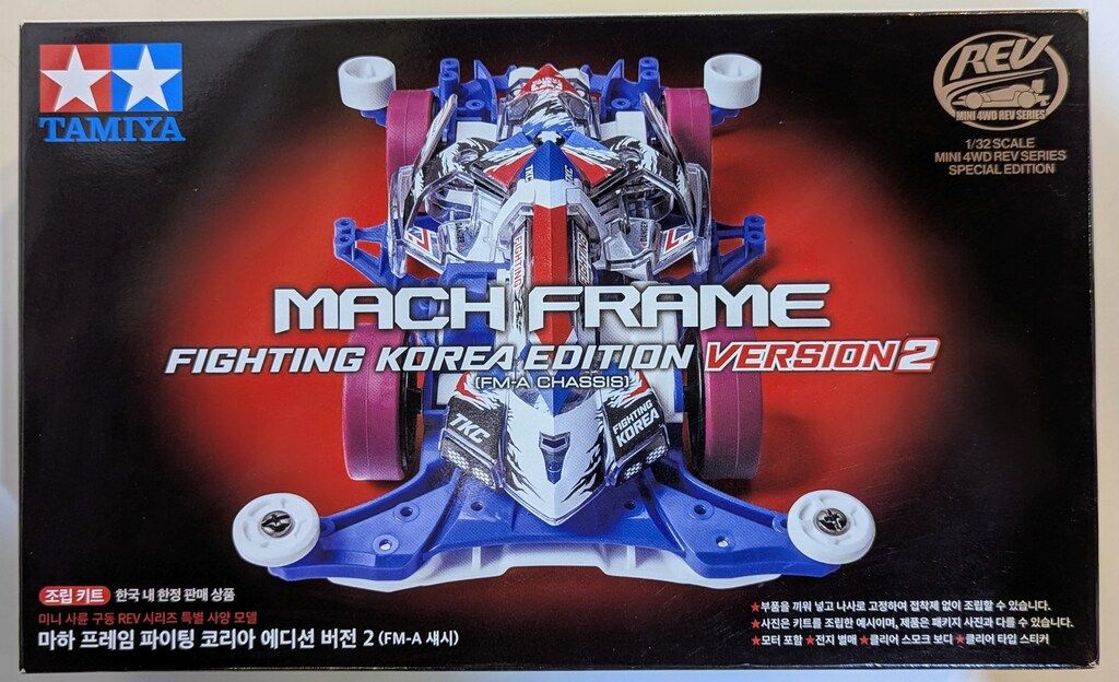 タミヤ ミニ四駆REV マッハフレーム ファイティング コリア
