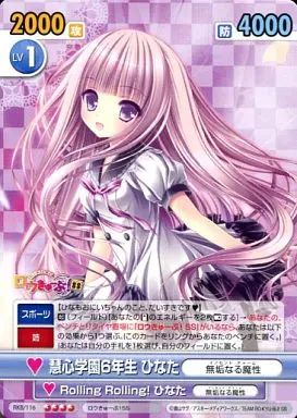 中古】ヴィクトリースパーク RKB/116[RR]：慧心学園6年生 ひなた