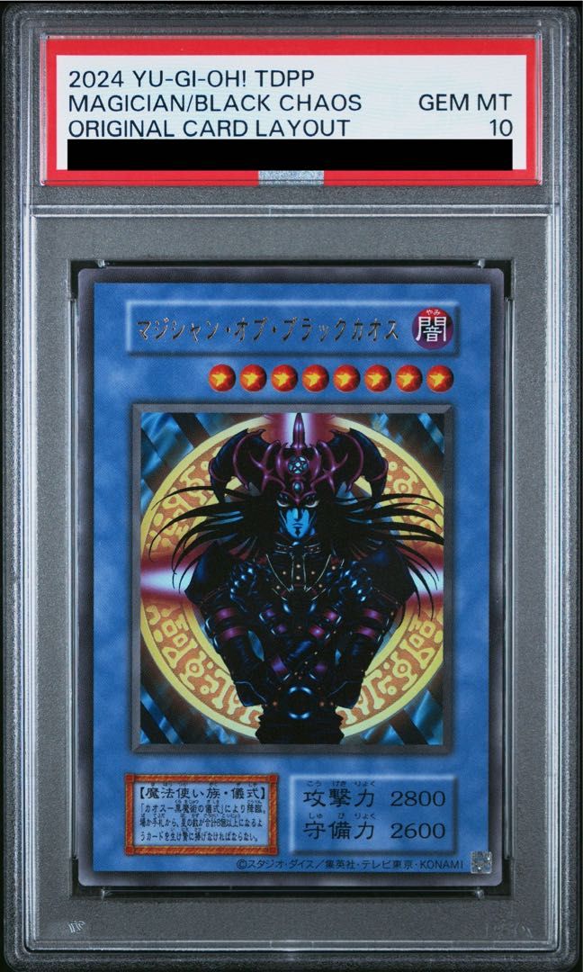 PSA10】マジシャンオブブラックカオス（復刻版） ウルトラレア 1枚
