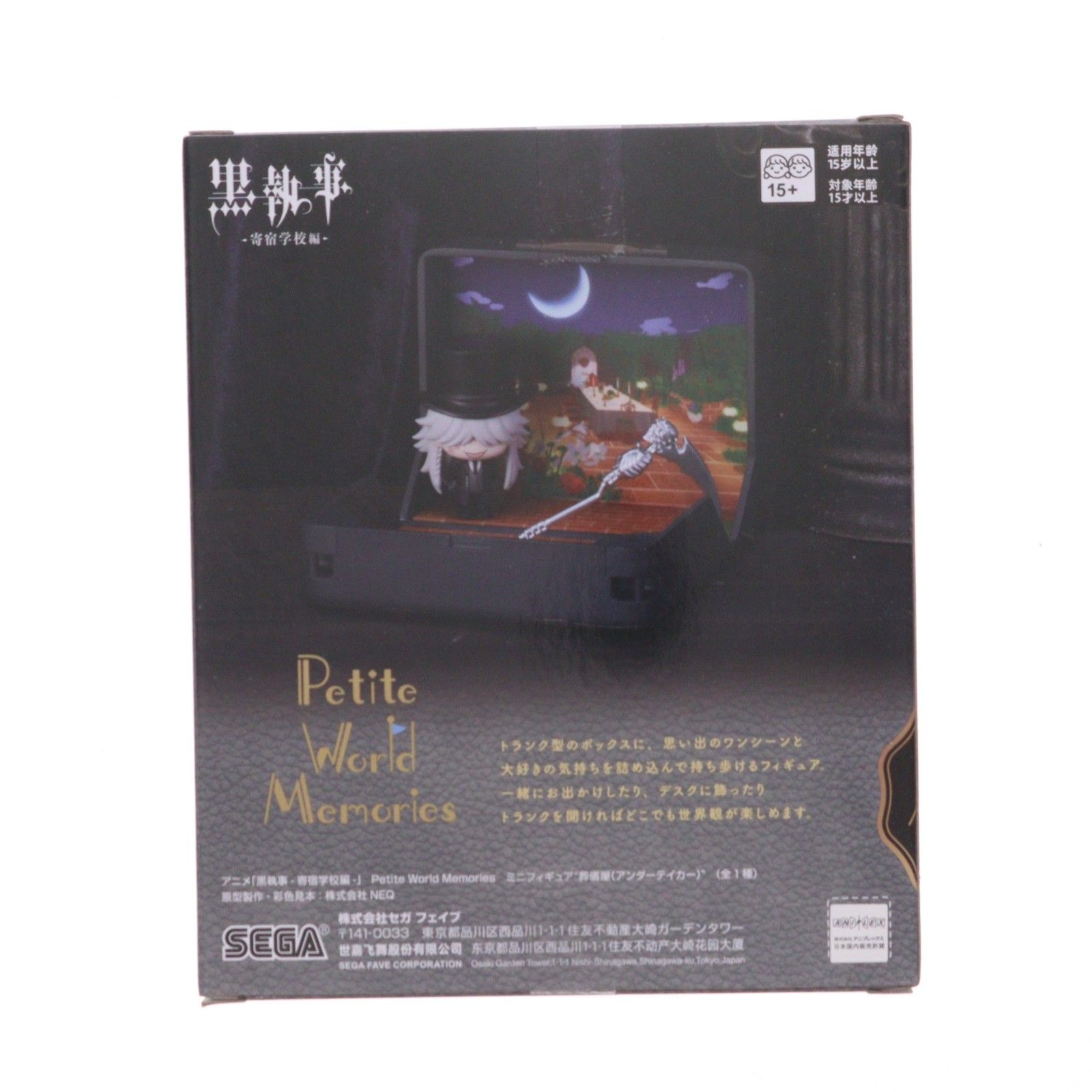 葬儀屋(アンダーテイカー) アニメ「黒執事-寄宿学校編