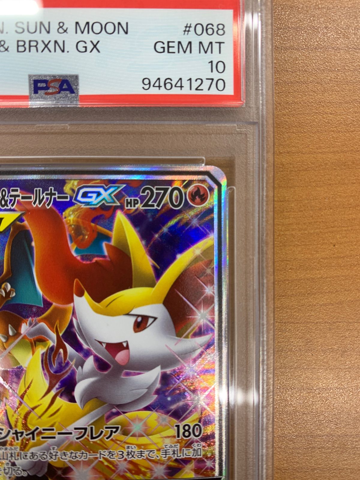 PSA10 リザードン＆テールナーGX SR 068/064 ポケモンカードゲーム