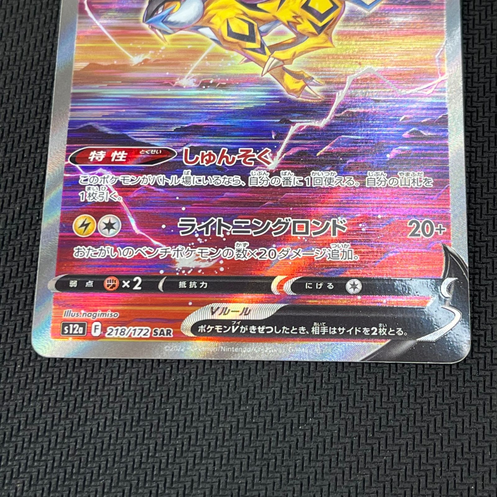 ポケカ ライコウV SAR 218/172/S12A/B VSTARユニバース - メルカリ
