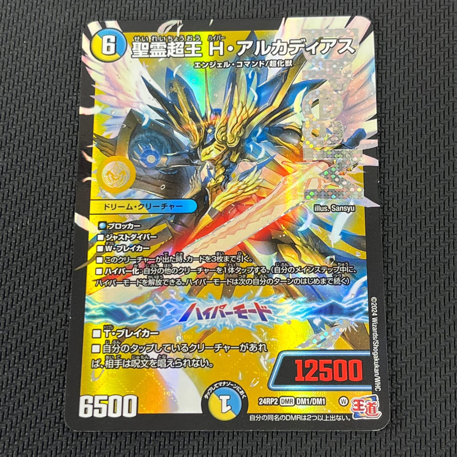デュエマ 聖霊超王 H・アルカディアス DMR DM24RP2DM1/DM1 - メルカリ