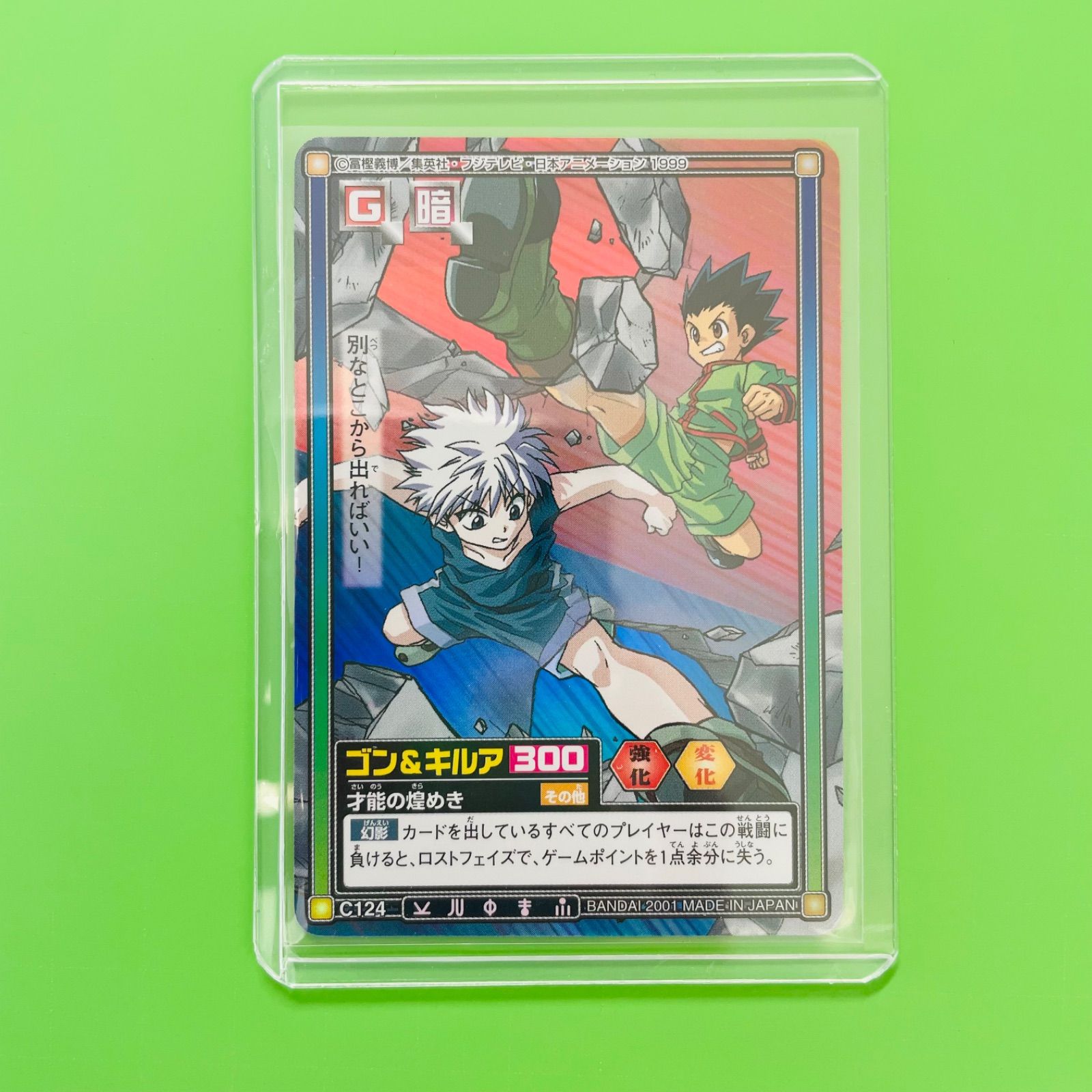 C124 ゴン キルア ホロ レア HUNTER×HUNTER カードダス ハイパーバトル